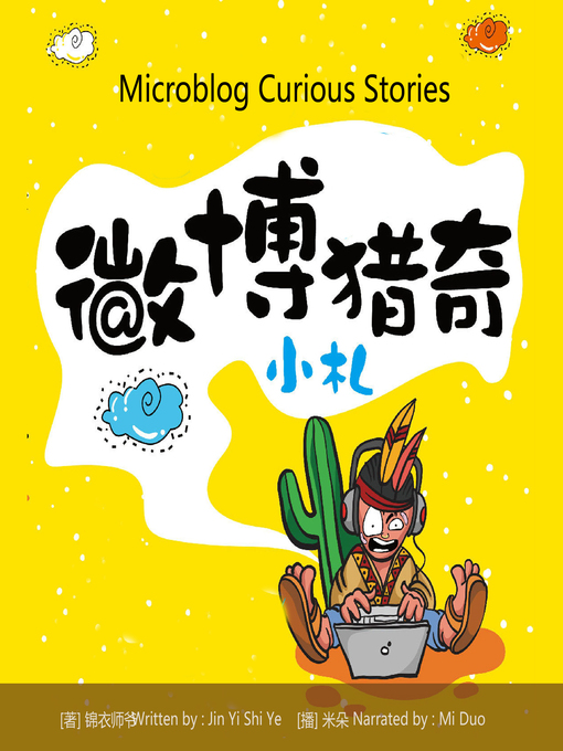 Title details for 微博猎奇小札 by 锦衣师爷 - Available